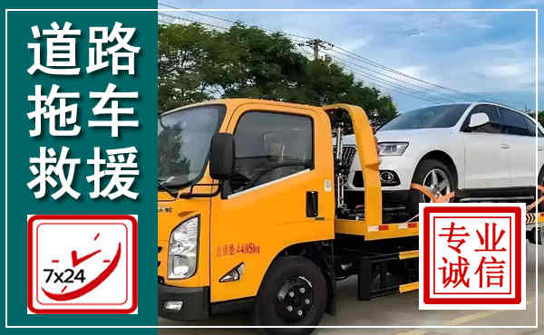 万全拖车救援,汽车救援拖车电话