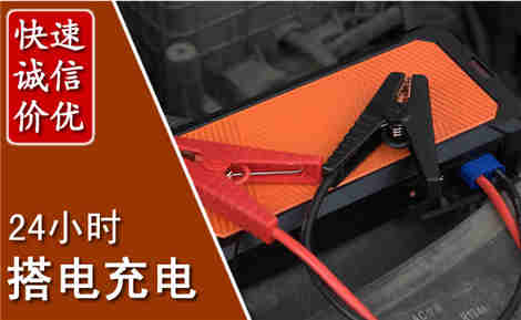 万全汽车搭电场景与案例