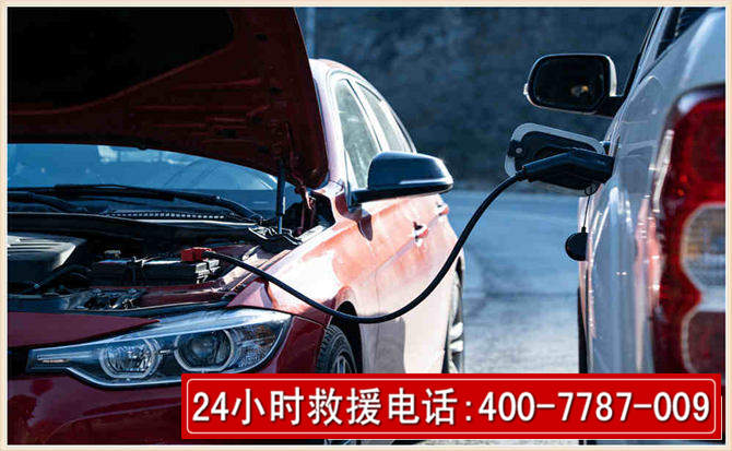 万全汽车电瓶搭电救援电话